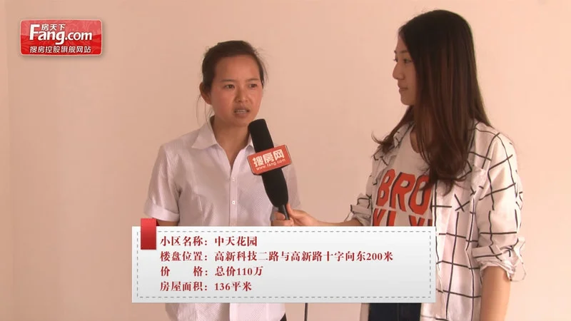 《视频看房》中浩房屋 中天花园