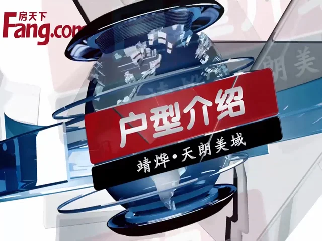 天朗美域户型介绍