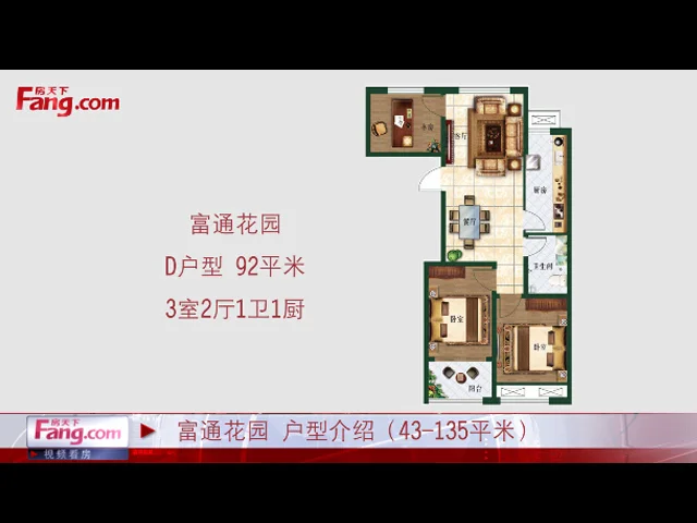 潍坊富通花园户型介绍