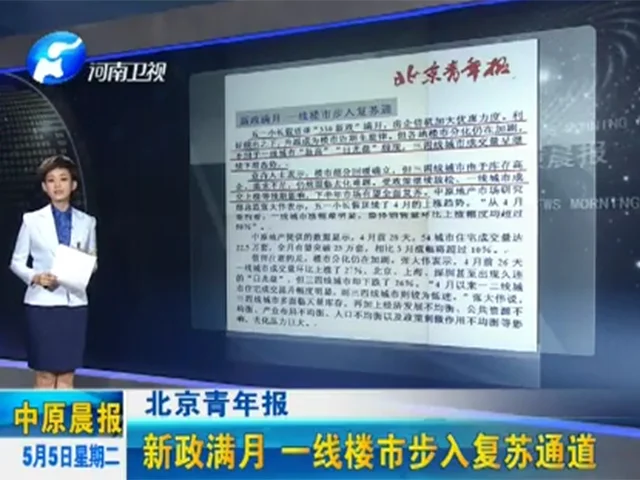新政满月 一线楼市步入复苏通道
