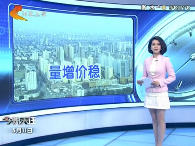 关注石家庄楼市 房价微涨 均价7035元每平米