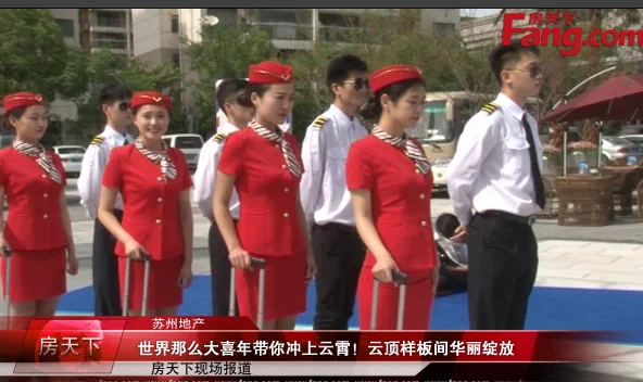世界那么大喜年带你冲上云霄 云顶样板间华丽绽放