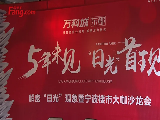万科城“日光”解密沙龙会
