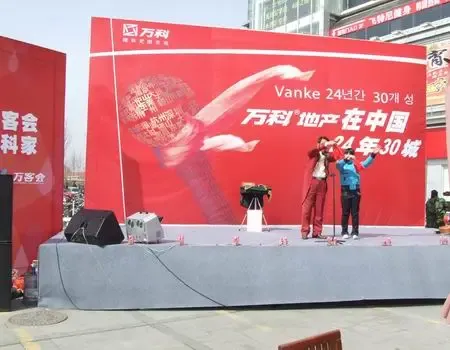 万科地产在中国城阳大润发<em>路演</em>现场<em>照片</em>-万科