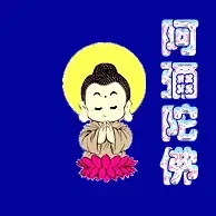 恭请大家跟贴,共同祈祷.