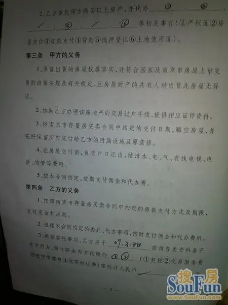 经纪人成交房源,提供成交合同传真件样本-北京