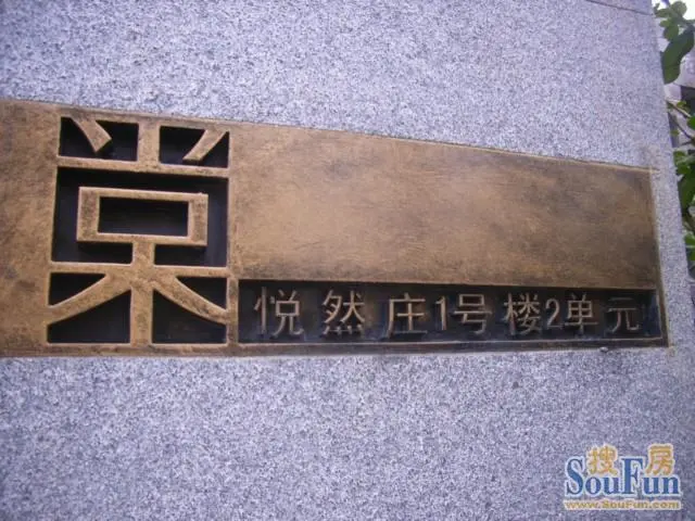 门牌号:铜质的?