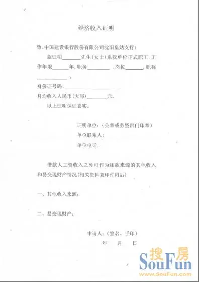 关于收入证明建行的文本格式,不知道格式的业主请