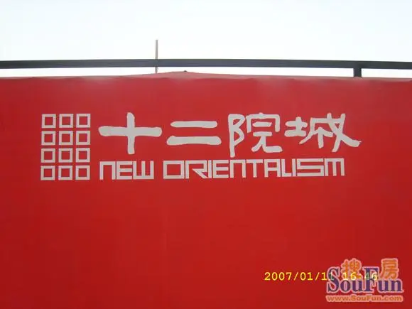 当代中国视觉文化形象中“新东方主义”的本土价值