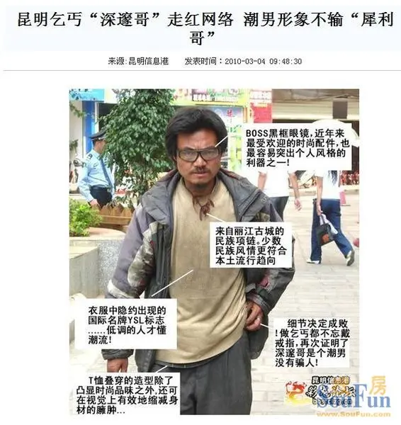 犀利哥之后又现深邃哥