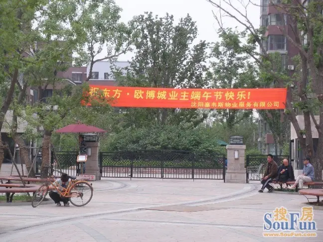 欧博城物业打出横幅祝全体业主端午节快乐-东