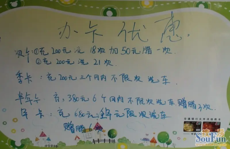 办卡 办卡 洗车人家鑫苑店的相册 搜房相册