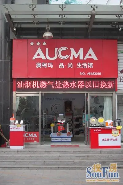 【搜房卡合作商家展示】澳柯玛生活电器-潍坊