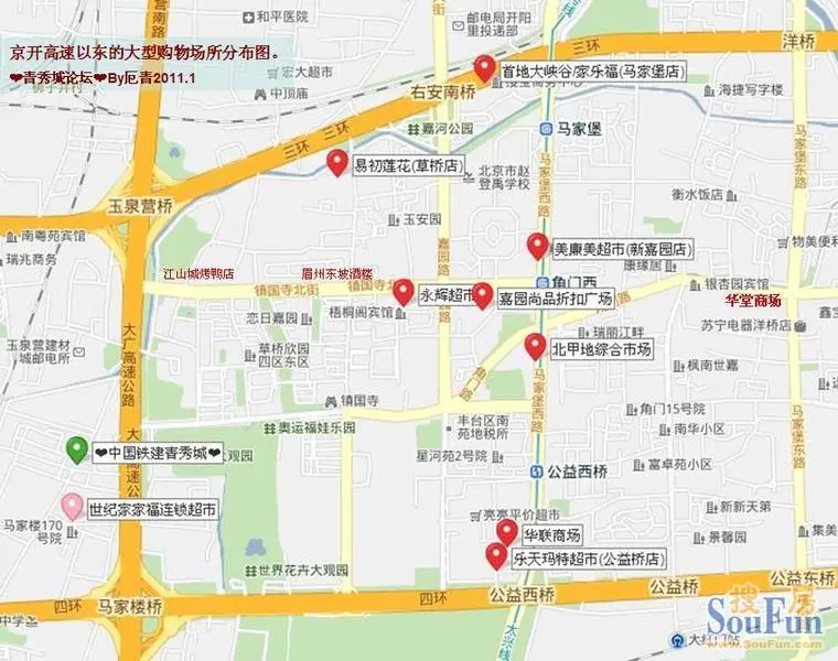 【北京丰台区大型购物场所终极盘点】仔细扒一扒玉泉营板块的大超市大