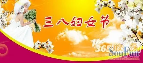 <em>三八</em>节<em>祝福</em>短信搞笑一大串 <em>三八</em>节<em>祝福语</em>大全