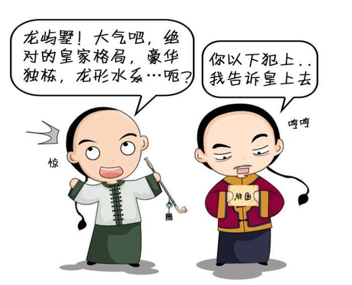 纪晓岚,和珅漫画之"都是限购惹的祸"