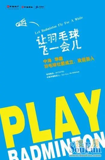 羽毛球海报5.11传_中海活动woo的相册