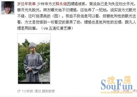 释永信为失足妇女开光,释永信给失足妇女开光,少林 ...