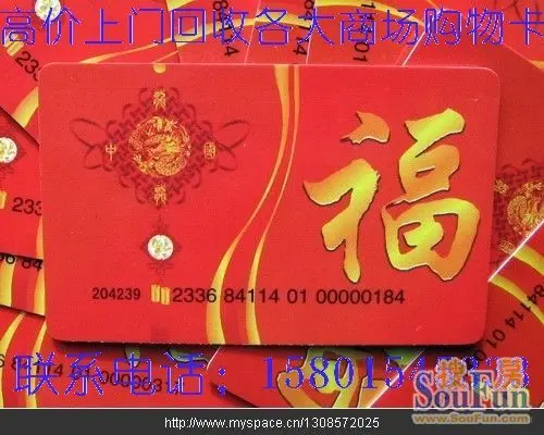 ...卡,收购菜百购物卡等 收购新华百货购物卡,收购甘家口大厦购...