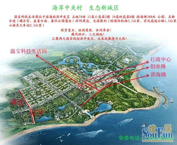 绥中滨海经济区_辽宁、绥中滨海经济区-滨海经济区崛起核心地标领秀城(3)