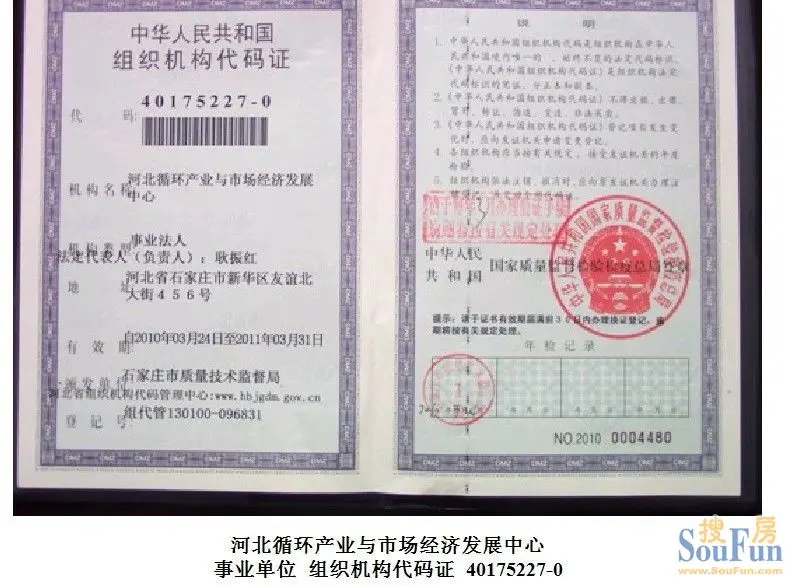 河北玉宇事业<em>单位组织机构代码</em>证