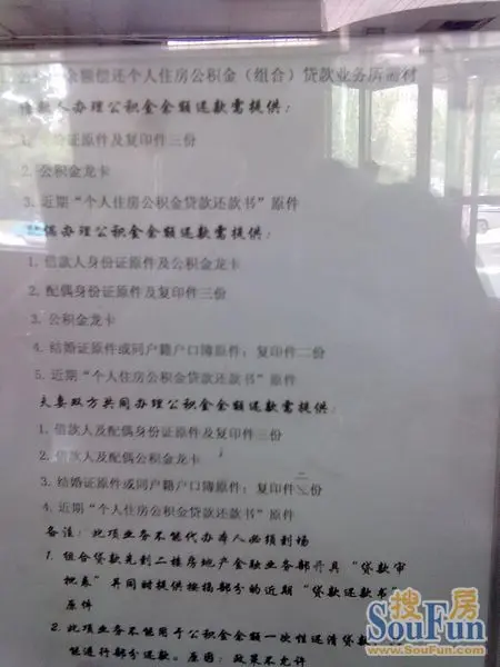 建设银行公积金提前还款及公积金提取余额相关