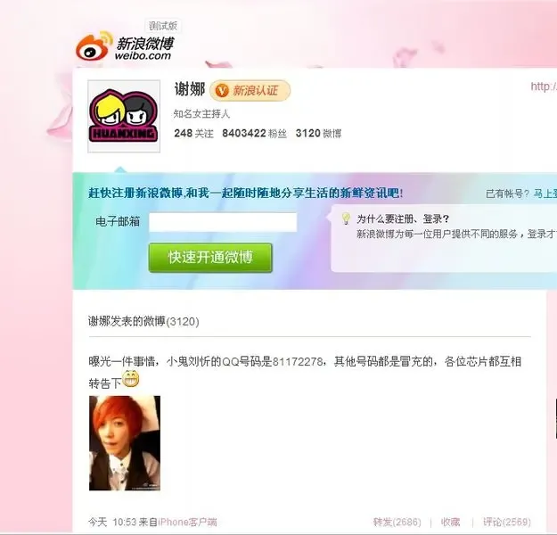 【有图有真相】2011<em>快女</em>小鬼刘忻的<em>QQ号</em>:81