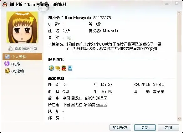 【有图有真相】2011<em>快女</em>小鬼刘忻的<em>QQ号</em>:81