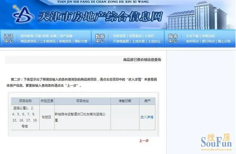 天津市房地产综合信息网官网