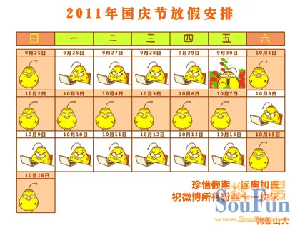 【萌图】国庆放假表情图大汇集,看看哪个是你的表情