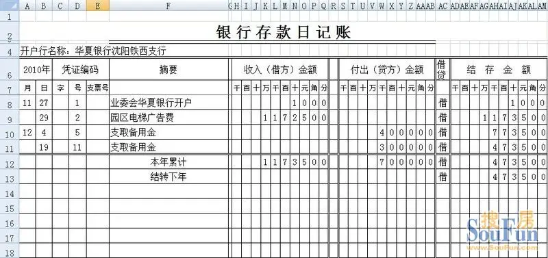 收入支出明细表模板_收入支出账目表(3)