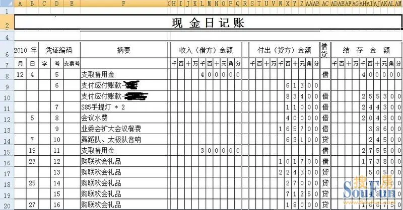 收入支出明细表模板_收入支出账目表(3)