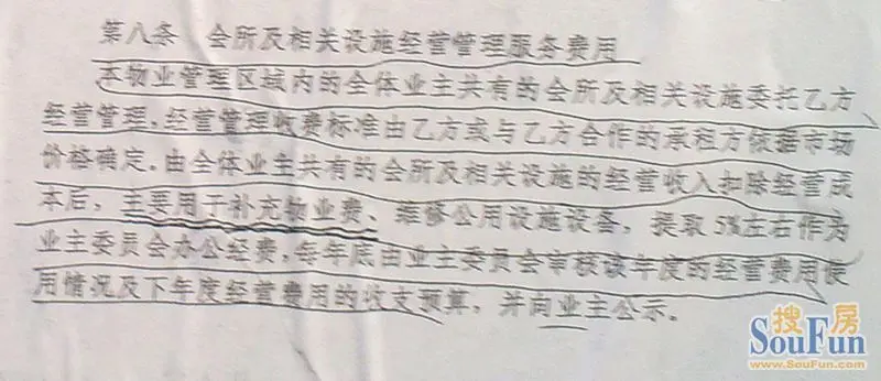 家委会聘书_业委会收入(3)