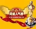 网络人气榜奥斯卡
