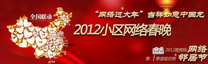网络春晚 网络春晚