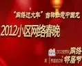 小区网络春晚第二季