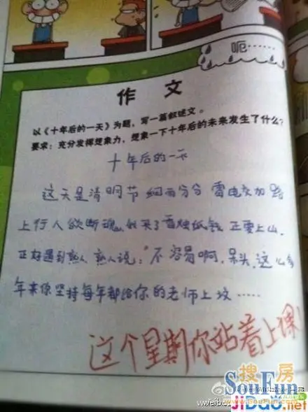 最牛逼的小学生作文《十年后的一天》