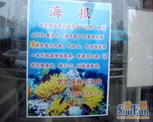 望京海鲜大卖场地址_望京soho_望京合生麒麟社写字楼(3)