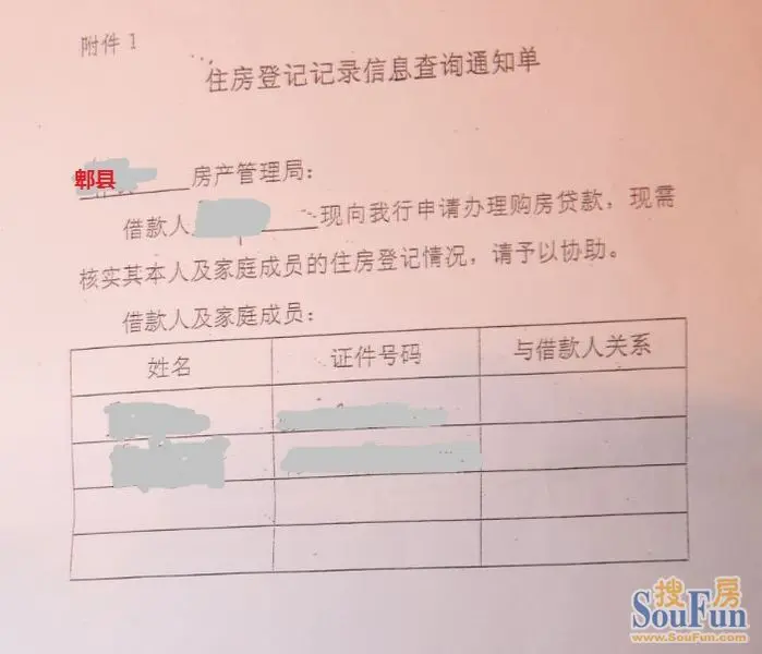 住房登记记录信息查询通知单_heyton的相册
