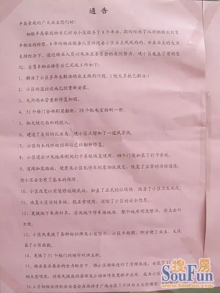 物业贴出涨物业费的通知,是公示通知还是涨价