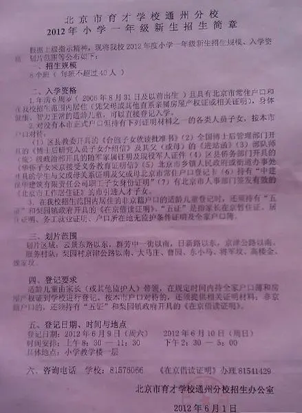 【通州中小学招生简章】---北京市育才学校通州