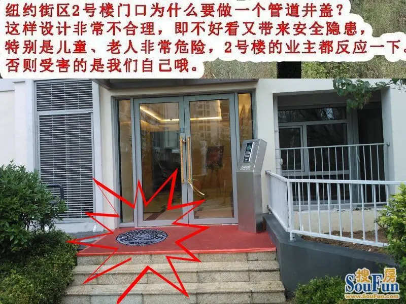 纽约街区2号楼入门口出现重大安全隐患!大家尽