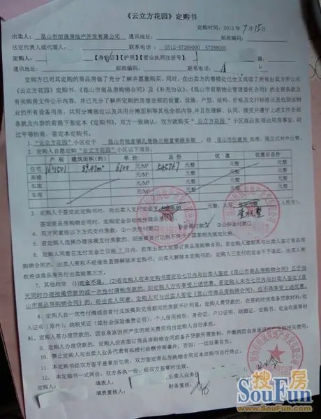 16#1501定房协议_烦恼的夏天的相册