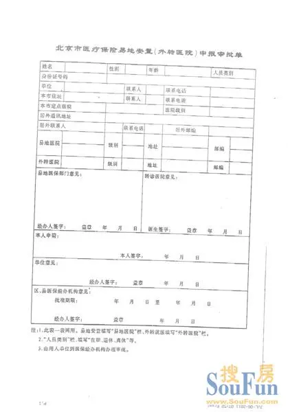 关于生育险最新政策济南2019北京生育险报销流程