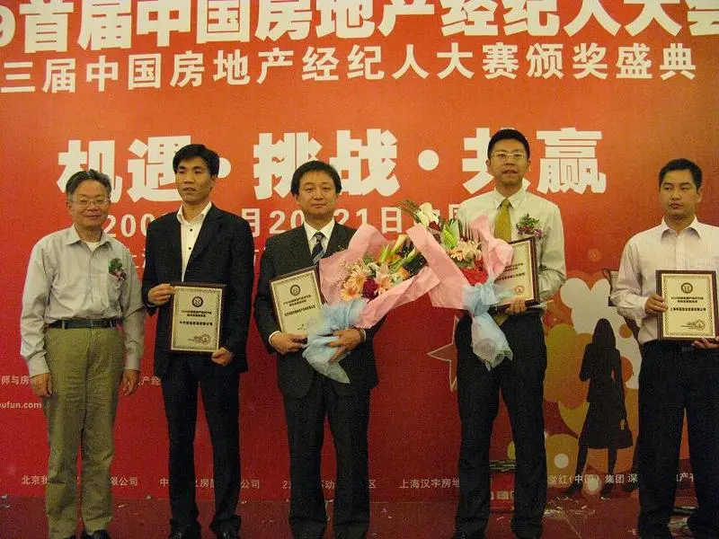 中国房地产经纪人大赛圆满结束我爱我家荣获多