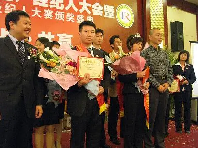 中国房地产经纪人大赛圆满结束我爱我家荣获多