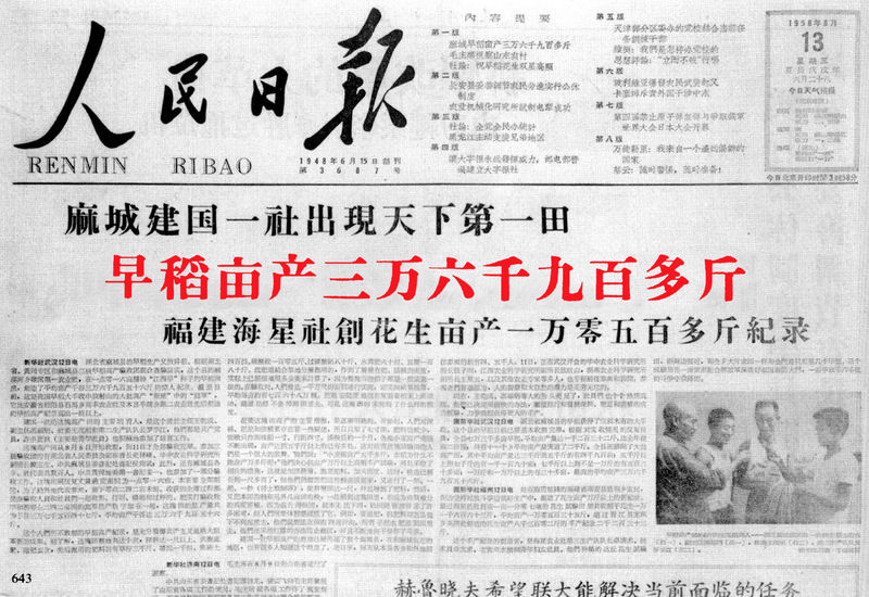 1958年8月13日(农历六月廿八,周三)的《人民日报》首版