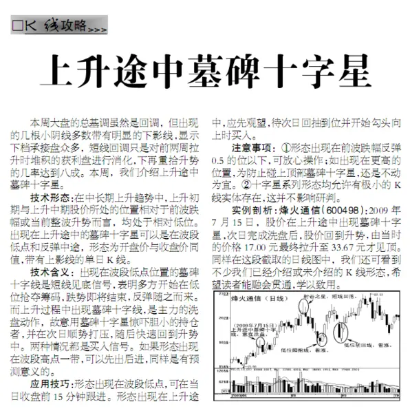 【上升途中墓碑十字星】 -曹之杰