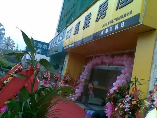 玛雅房屋成都花园店 开业吉日 -成都二手别墅 