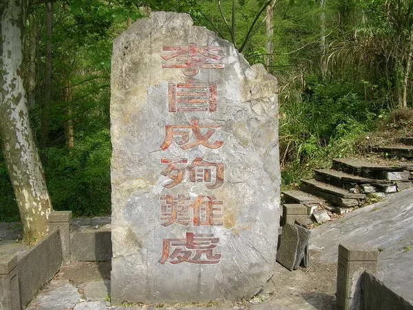 我们一行历经险阻赶到湖北省通山县九宫山下牛迹岭,前来探望李自成墓